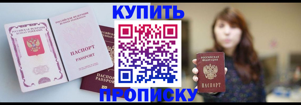 прописка регистрация в Высоковске